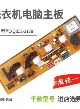 吉德洗衣机电脑板XQB52-2176/2173/2178 XQB52一5588G 11210287