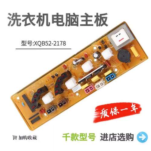 吉德洗衣机电脑板XQB52-2176/2173/2178 XQB52一5588G 11210287
