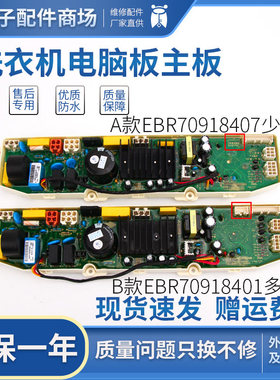 LG变频洗衣机电脑板EBR77388807 EBR70918407  EBR70918401主板