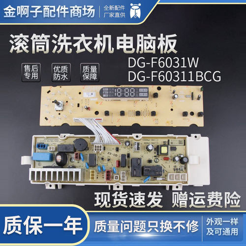 三洋滚筒洗衣机电脑板DG-F6031W/G/WN DG-F60311BG/BCG显示板一