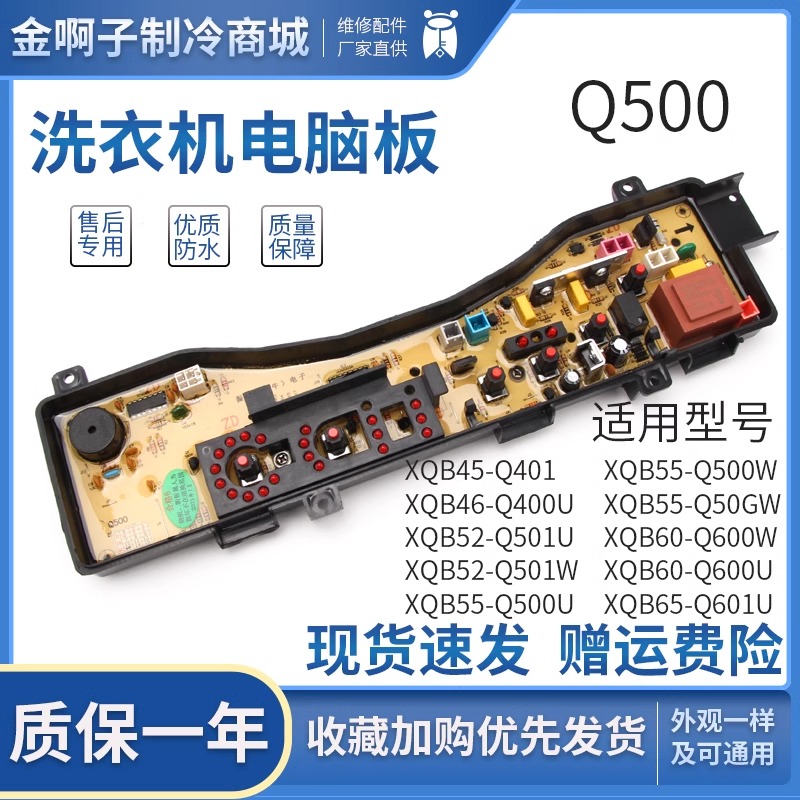 松下洗衣机电脑板xqb60一q600u XQB55-Q500U XQB60-Q600W主板