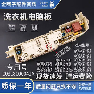 M1269S电路板XQB60 XQB70 M1038一 M1269S 海尔洗衣机电脑板XQB65