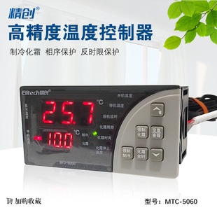 冷库温度精创温控器MTC 5060控制制冷化霜大面板双传感器温控开关