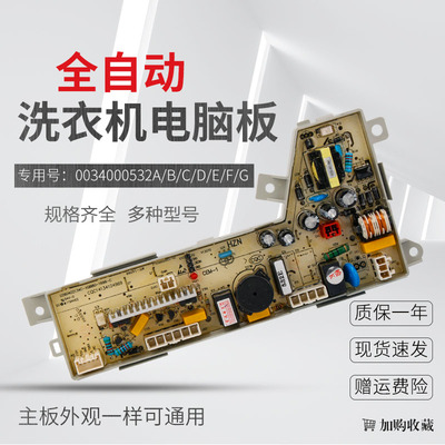 海尔洗衣机0034000532/A/B/C/D/E/F/G电源板电脑板程控器电路板