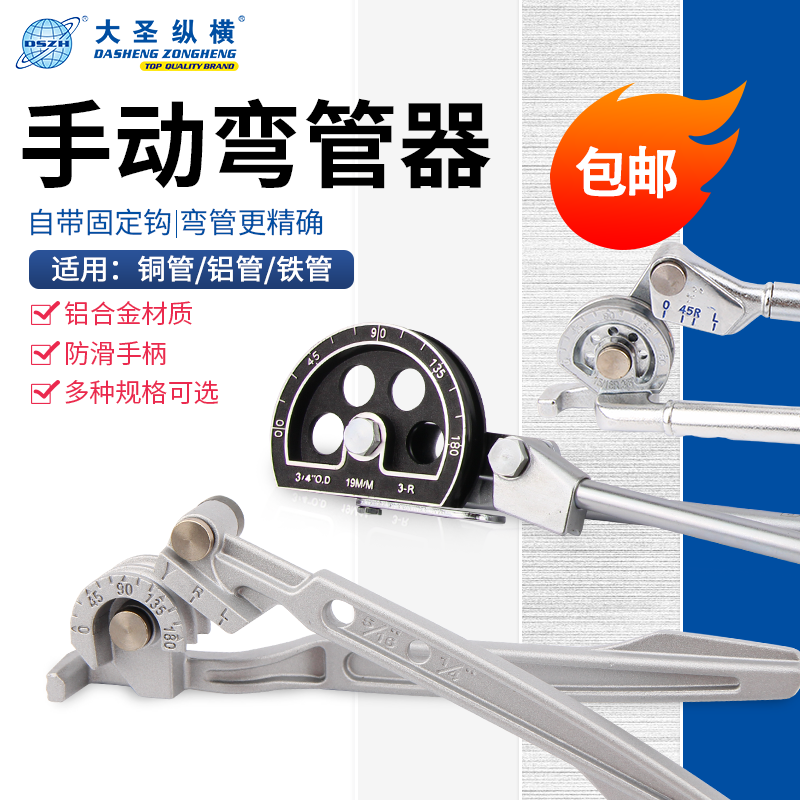大圣手动弯管器，规格6/8/10多用，10mm12mm16，19铜管铝管弯管器