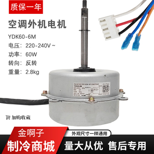 适用于美的变频3P空调外机电机YDK60-6M(YDK60-6D-7) Y6S643C830G