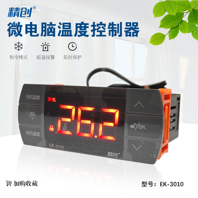 精创温控器精创EK-3010电子数显智能温度控制器冷库温控温控仪
