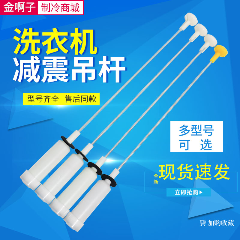 适用海尔洗衣机吊杆原装减震器弹簧减震杆平衡杆吊簧拉杆配件大全