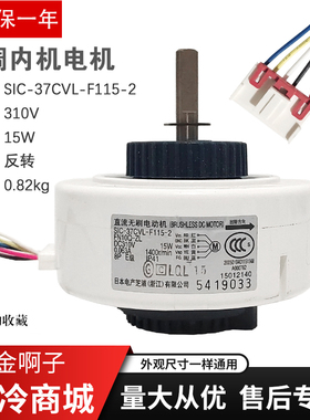适用于格力空调内电机SIC-37CVL-F115-2 FN10Q-ZL 15012140直流