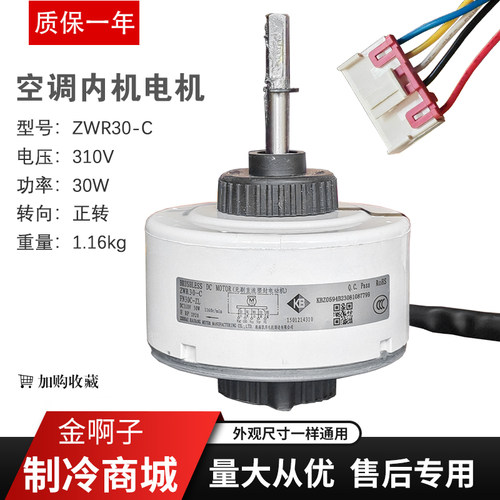 空调内电机ZWR30-C FN30C-ZL无刷直流电动机1501214310全新电机