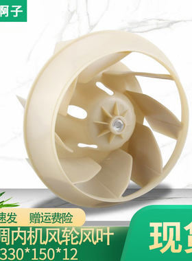 空调柜机s7131ct离心风轮风叶