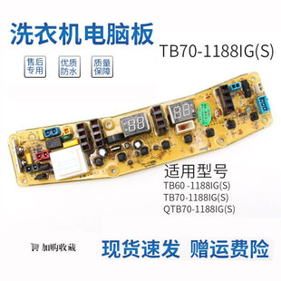 TB70 MB80 1188IG 6000IQCS 适用于小天鹅洗衣机电脑板TB60