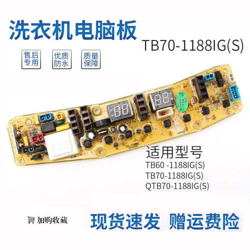 适用于小天鹅洗衣机电脑板TB60 TB70-1188IG(S) Q MB80-6000IQCS