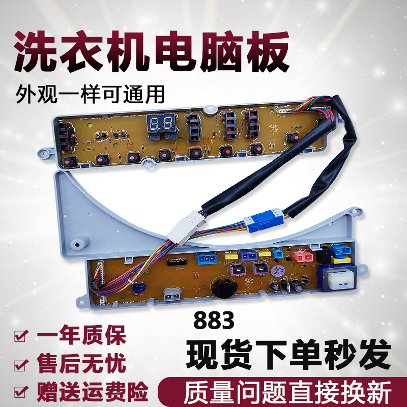 全自动洗衣机电脑板MB55-3037G