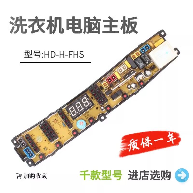 韩电洗衣机电脑板XQB88-J1588AS XQB82-8218主板控制板HD-H-FHS