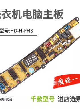 韩电洗衣机电脑板XQB88-J1588AS XQB82-8218主板控制板HD-H-FHS