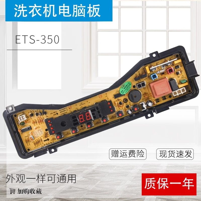 ETS-350松下洗衣机电脑板XQB65-Q631U/Q633U XQB60-Q630U/Q632U