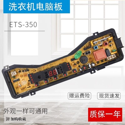 ETS-350松下洗衣机电脑板XQB65-Q631U/Q633U XQB60-Q630U/Q632U