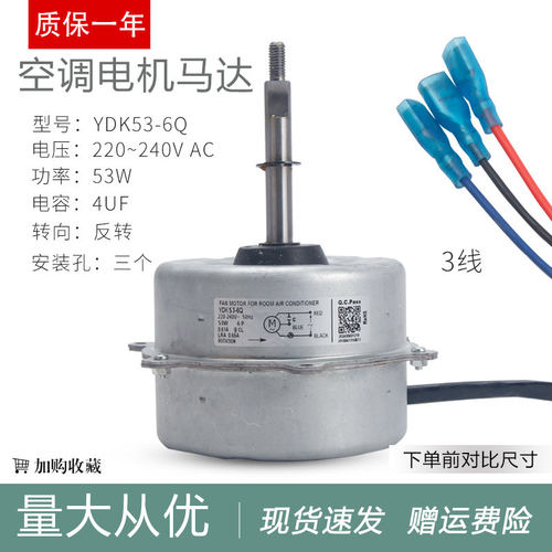 适用于美的空调外机电机室外风扇马达YDK53-6Q YDK53-6X空调风机