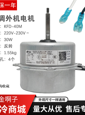 KFD-40M适用于海尔空调外机散热风扇马达KFD-40M1 KFD-40TM电机