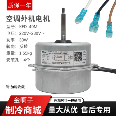 全新铜线空调电机风扇马达