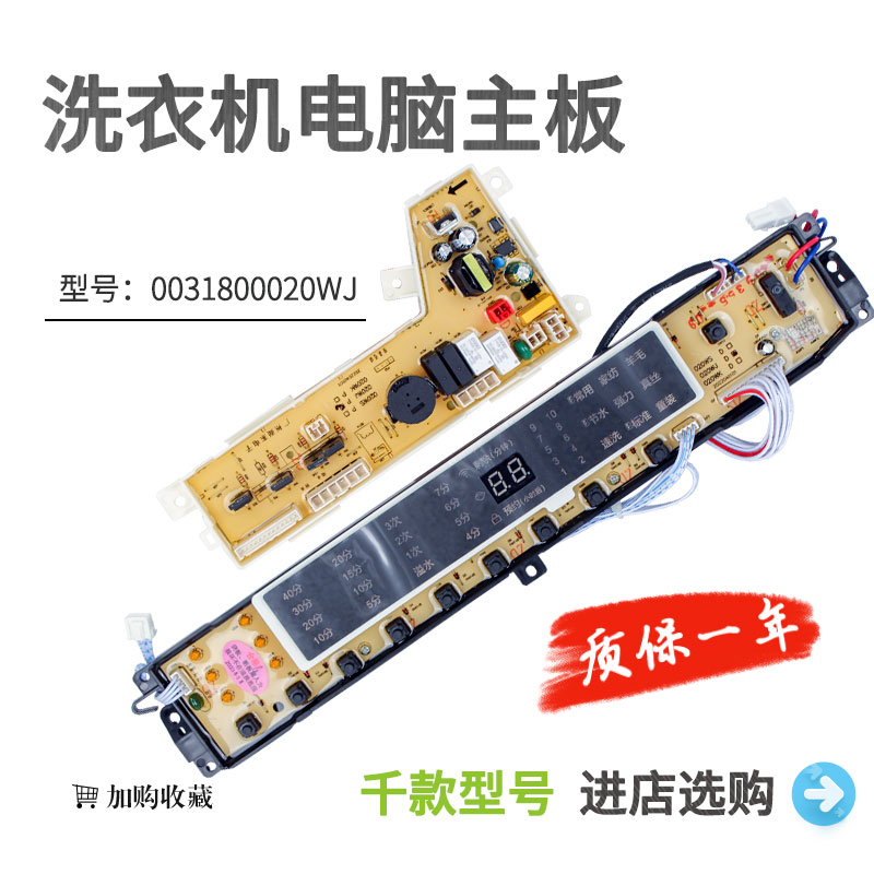 海尔洗衣机电脑板031800020WJ