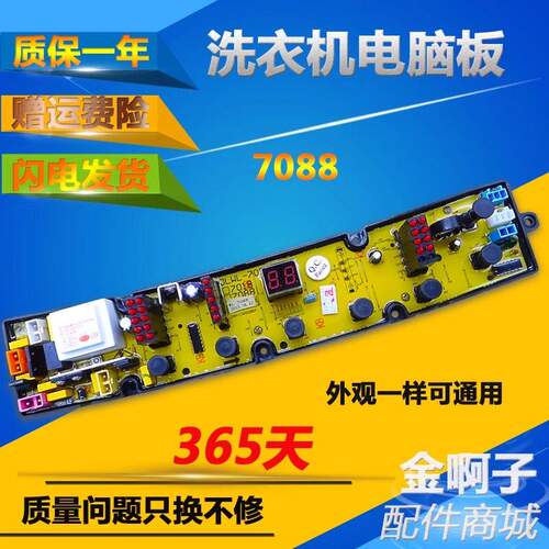 威力洗衣机电脑板XQB70-7088/7018 XQB75-7515 XQB75-7588主控板