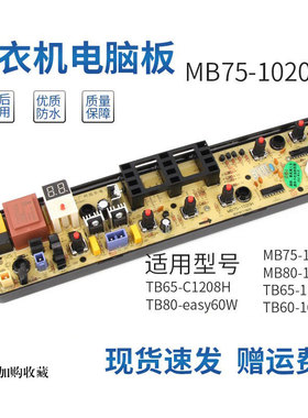 适用于美的洗衣机电脑板MB65 TB65-1100G/C1208H MB80/MB75-1020H