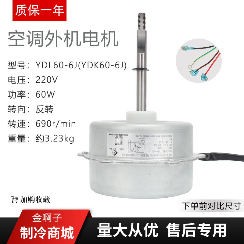 适用于2匹格力空调外电机LW60J YDK60-6J室外机散热风扇电机 风机
