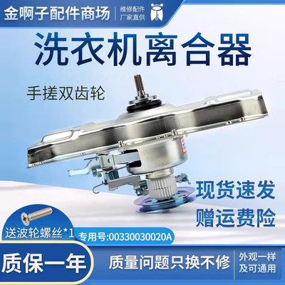 适用海尔洗衣机XQB70-S918FM/-S918LM离合器减速器00330030020A