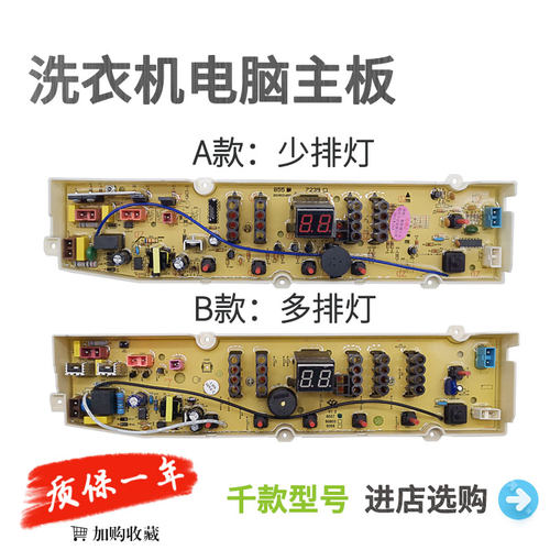 三洋洗衣机电脑板DB6058S