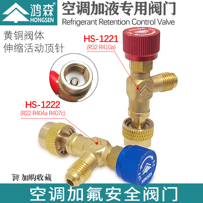 鸿森空调加液安全阀r22安全阀 R410冷媒加液转接头空调加氟工具