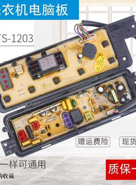 松下洗衣机电脑板XQB52-Q5121/QA5121/Q85201 Q75201/Q85201显示