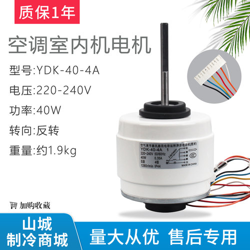 适用志高3匹空调室内电机 YDK-40-4A 1通用YDK-38-4 机械调速马达