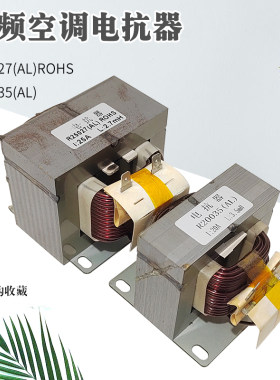 适用于美的3P变频空调三匹R25027方型电抗器R20035二P 电感线圈