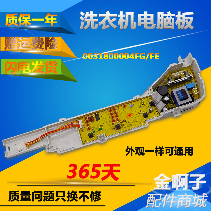海尔洗衣机电脑板0031800004FG