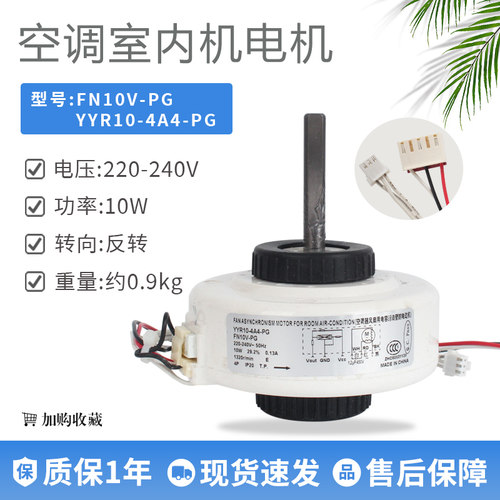 适用格力空调电动机YYR10-4A-PG FN10V-PG RPG10V马达内风机电机