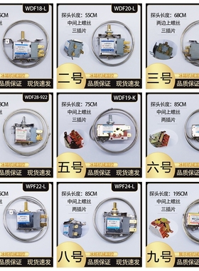 电冰箱冰柜WDF18机械温控器调温器 WPF20 22 24-L WPF32C探头1.2M