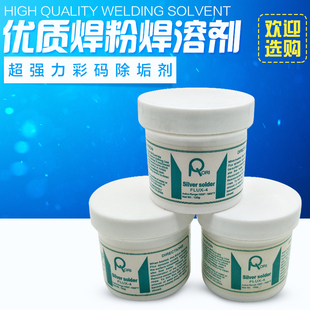 小焊粉 铜焊粉 硼砂 助焊剂 银铜焊条银钎焊熔剂 焊接材料小瓶装