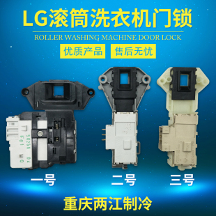 LG滚筒洗衣机门开关门锁WD-N80105 N80090U T80105电子延时开关