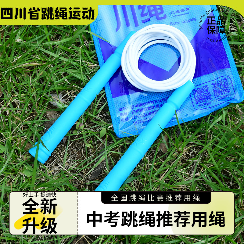 川绳跳绳比赛花样速度胶绳中小学生考试成人儿童幼儿园锻炼