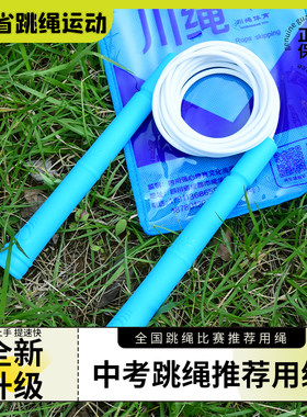 川绳跳绳比赛花样速度胶绳中小学生考试成人儿童幼儿园锻炼