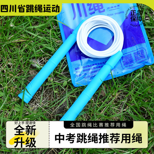 川绳跳绳比赛花样速度胶绳中小学生考试成人儿童幼儿园锻炼