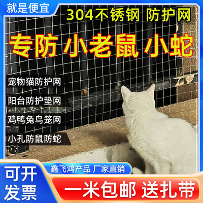 304不锈钢网封窗防鼠网小孔网格