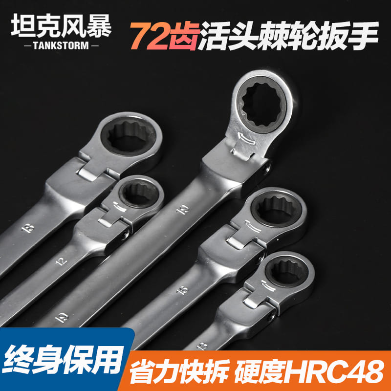 tankstorm活动头棘轮扳手72齿轮