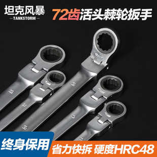 TANKSTORM活动头棘轮快速扳手72齿轮套筒双向开口扳手工具套装