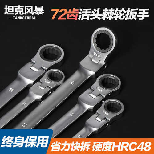 tankstorm活动头棘轮扳手72齿轮