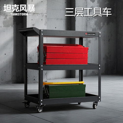 tankstorm汽修工具车三层多功能