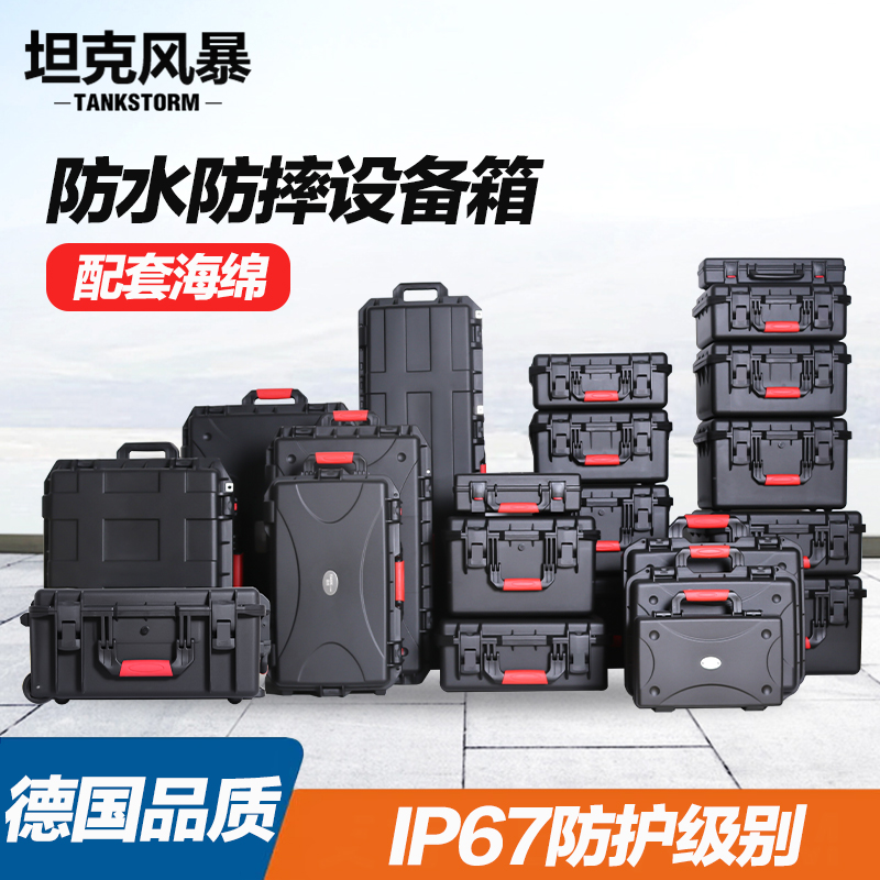 tankstorm坦克风暴设备防护箱