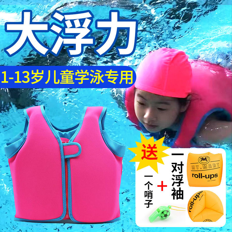 【夏季学游泳】儿童救生衣男女款宝宝户外游乐场游泳大浮力背心